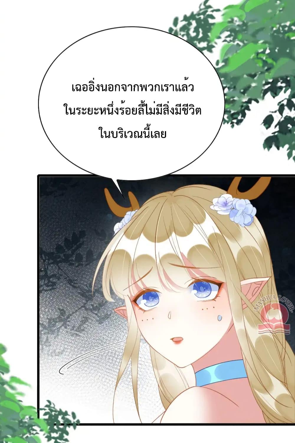Help! The Snake Husband Loves Me So Much! ตอนที่ 45 (31)