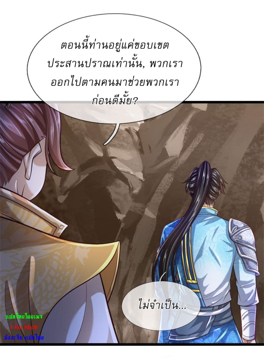 I Can Change The Timeline of Everything ตอนที่ 87 (7)