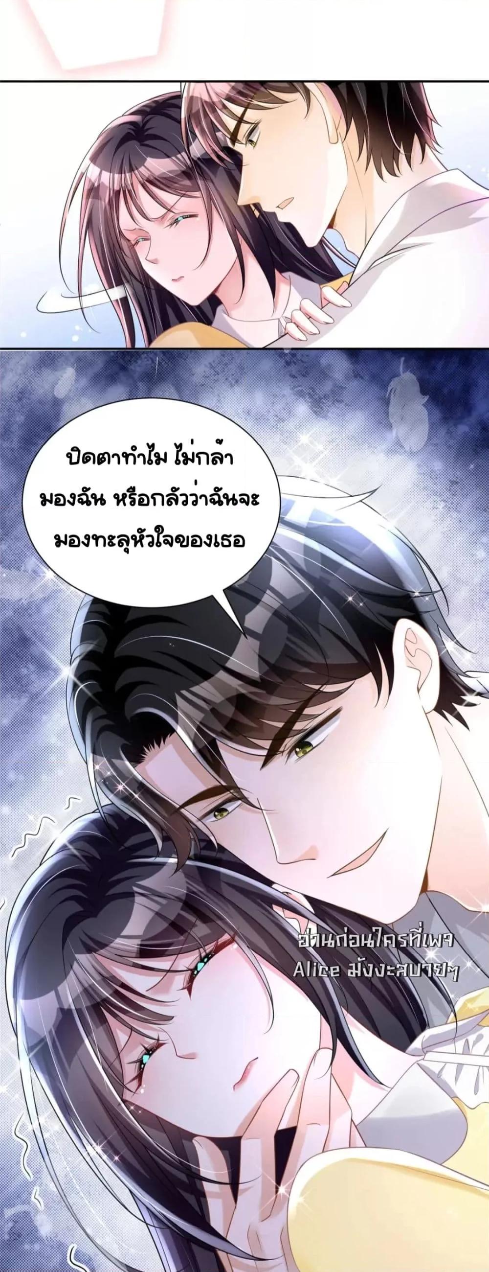 I Was Rocked to the World’s RichestMan ตอนที่ 58 (4)