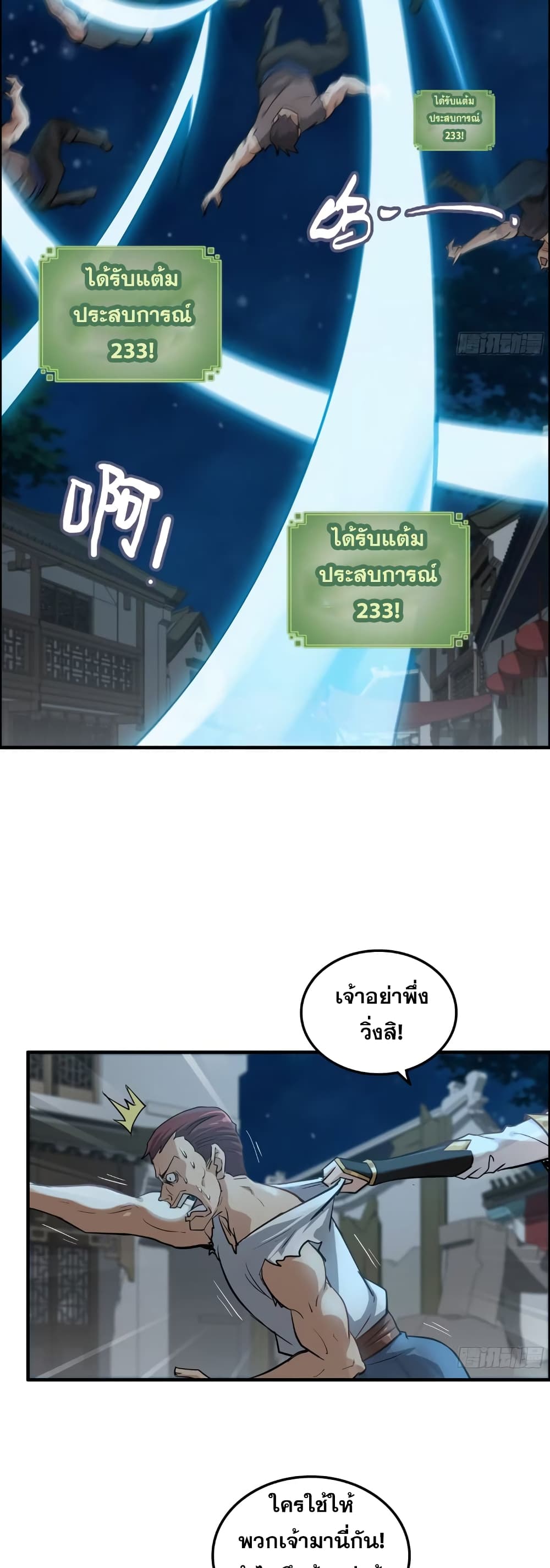 Immortal Cultivation is Just Like This ตอนที่ 15 (26)