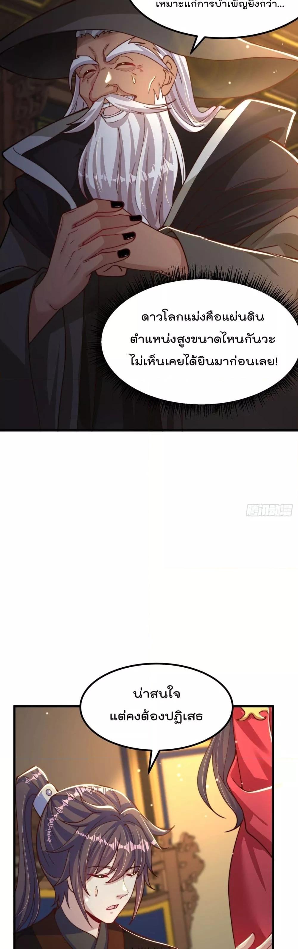 The Peerless Powerhouse Just Want to Go Home and Farm ตอนที่ 80 (25)