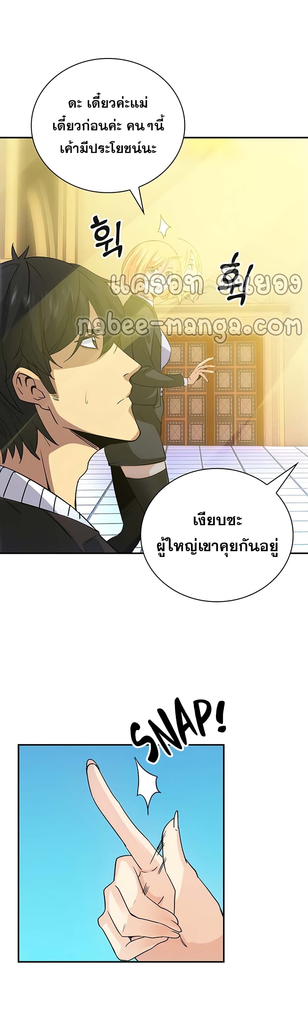 I Have an SSS Rank Trait, But I Want a Normal Life ตอนที่ 11 (30)