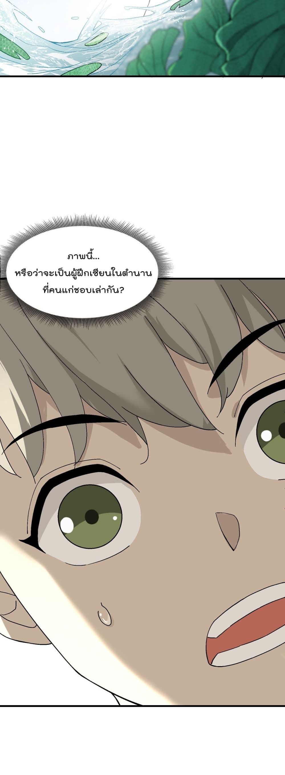 I Am Invincible After Going Down the Mountain ตอนที่ 1 (28)
