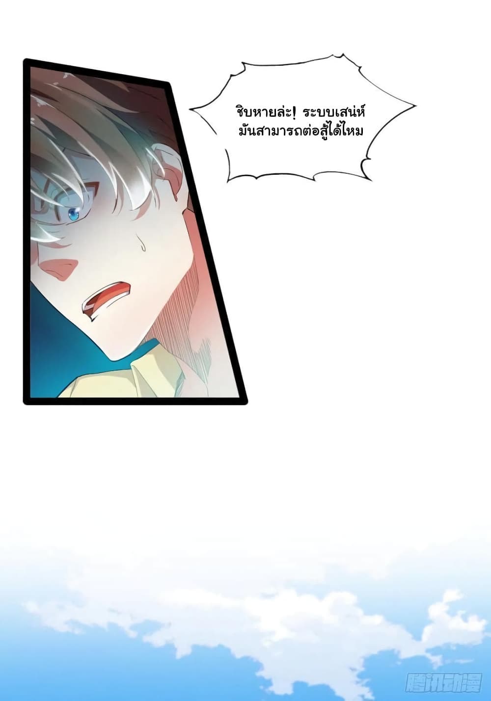 Falling into The Game, There’s A Harem ตอนที่ 1 (9)