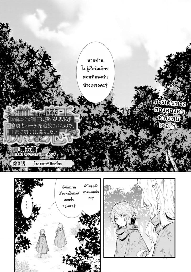 Do You Think Someone Like You Could Defeat the Demon Lord ตอนที่ 3 (2)
