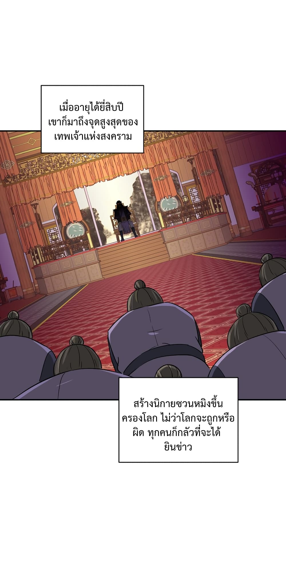 I robbed the Patriarch of the Demon Dao ตอนที่ 1 (40)