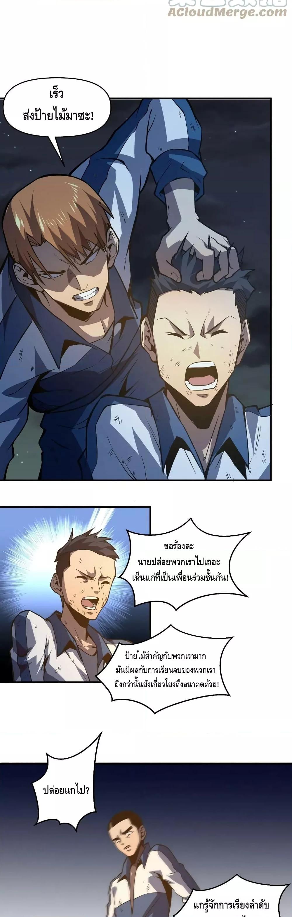 Dominate the Heavens Only by Defense ตอนที่ 9 (27)