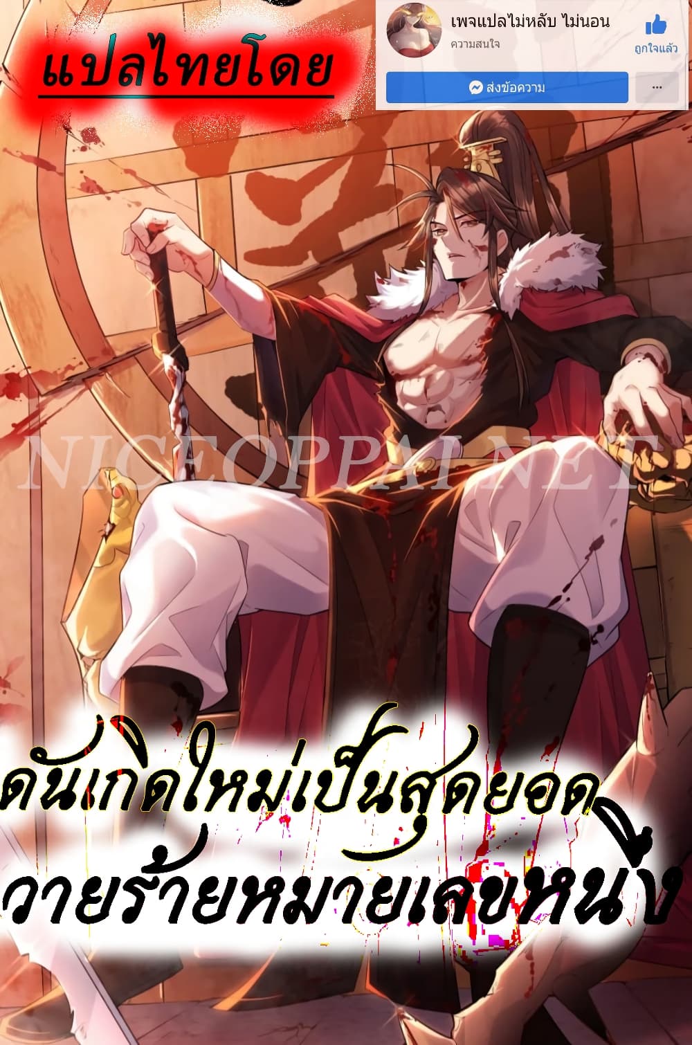 Rebirth is the Number One Greatest Villain ตอนที่ 137 (1)