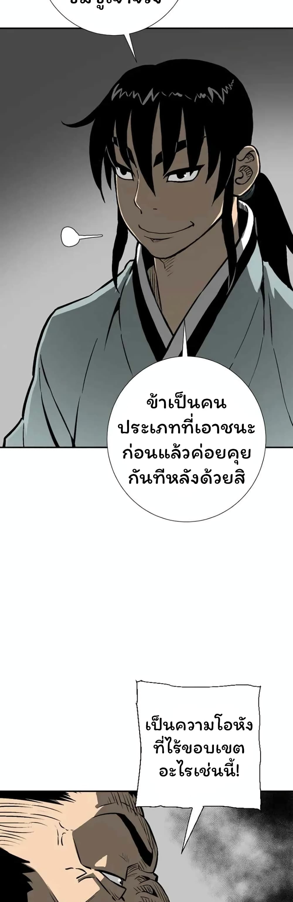 Tales of A Shinning Sword ตอนที่ 45 (29)