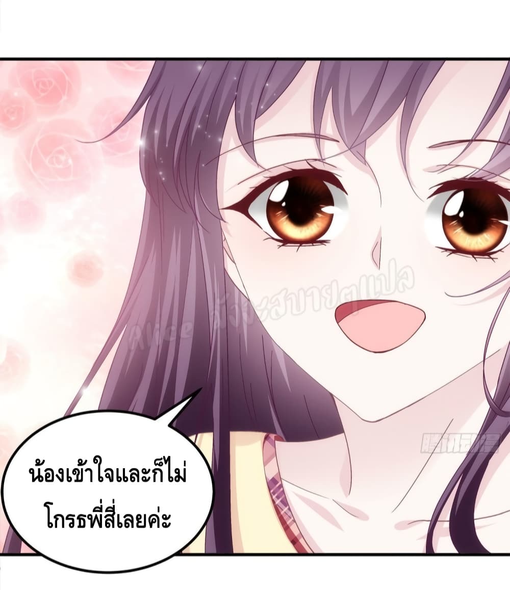 The Brother’s Honey is Back! ตอนที่ 37 (24)