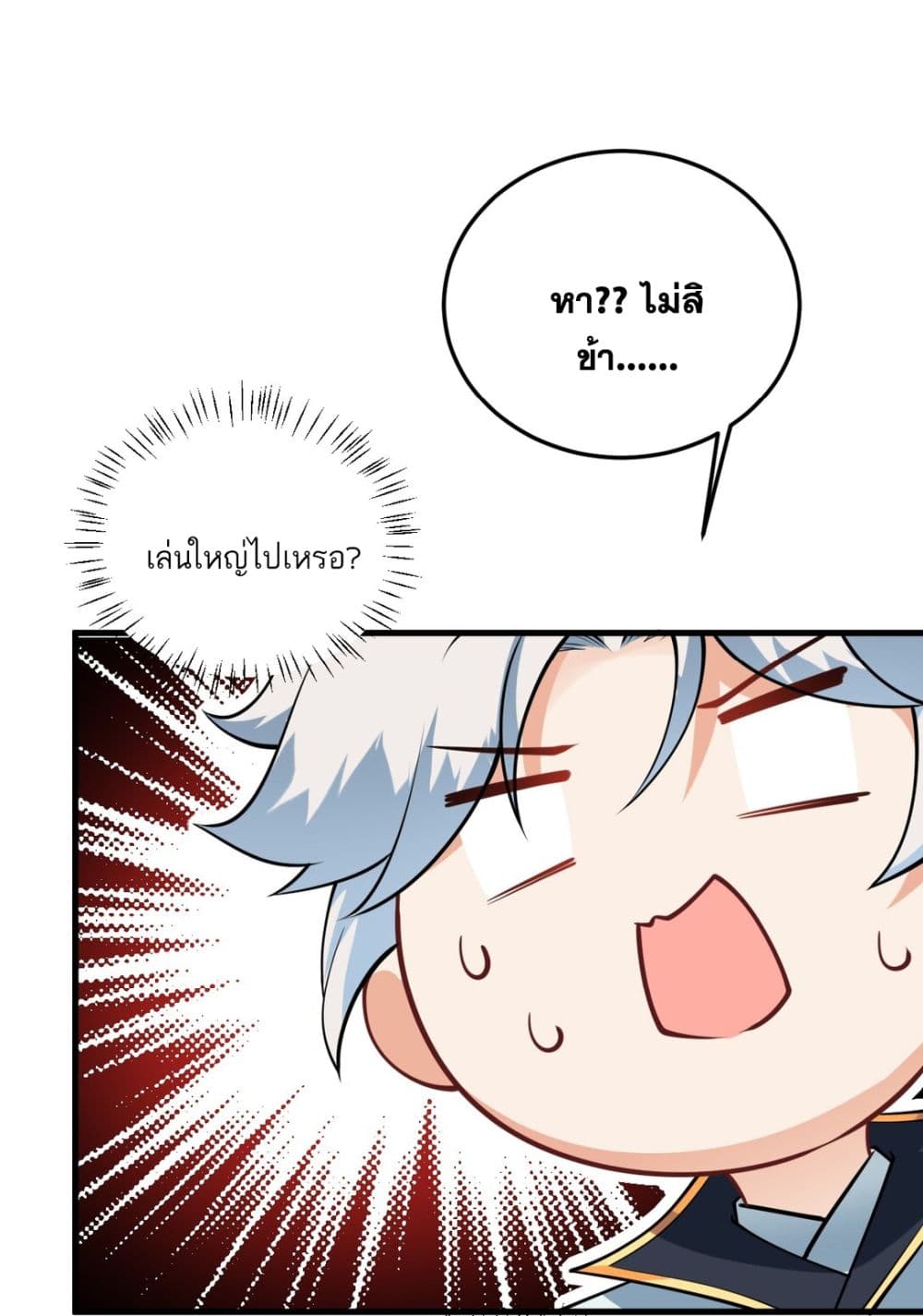 An Invincible Angel With His Harem ตอนที่ 6 (66)
