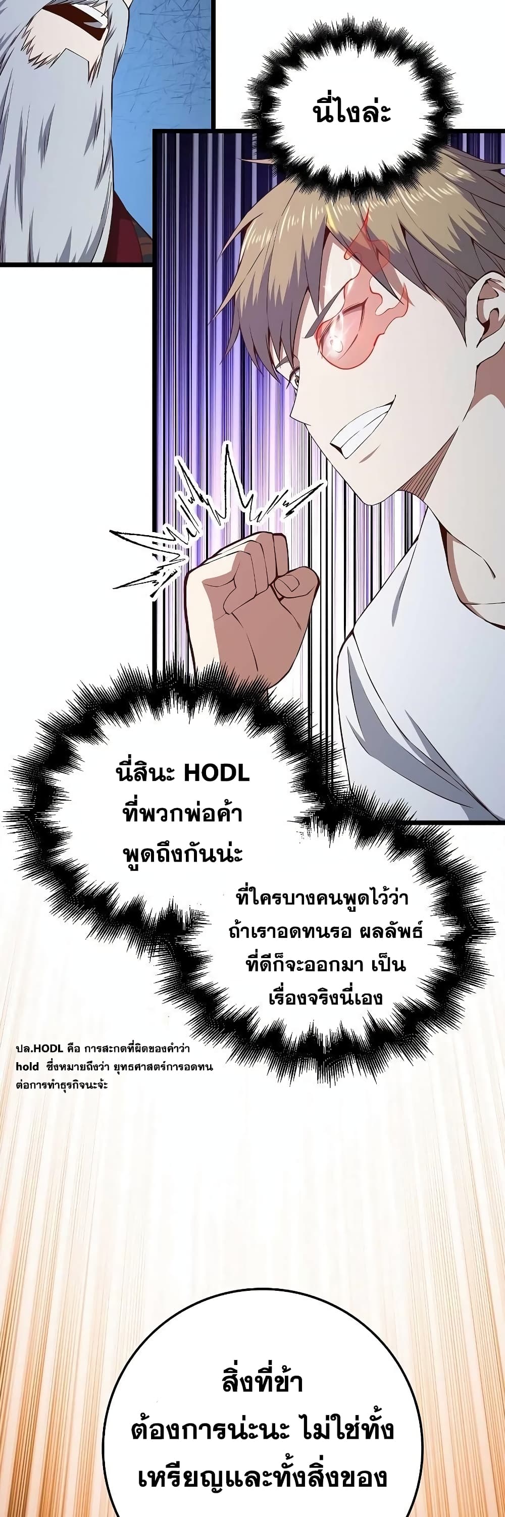 Lord’s Gold Coins ตอนที่ 59 (8)