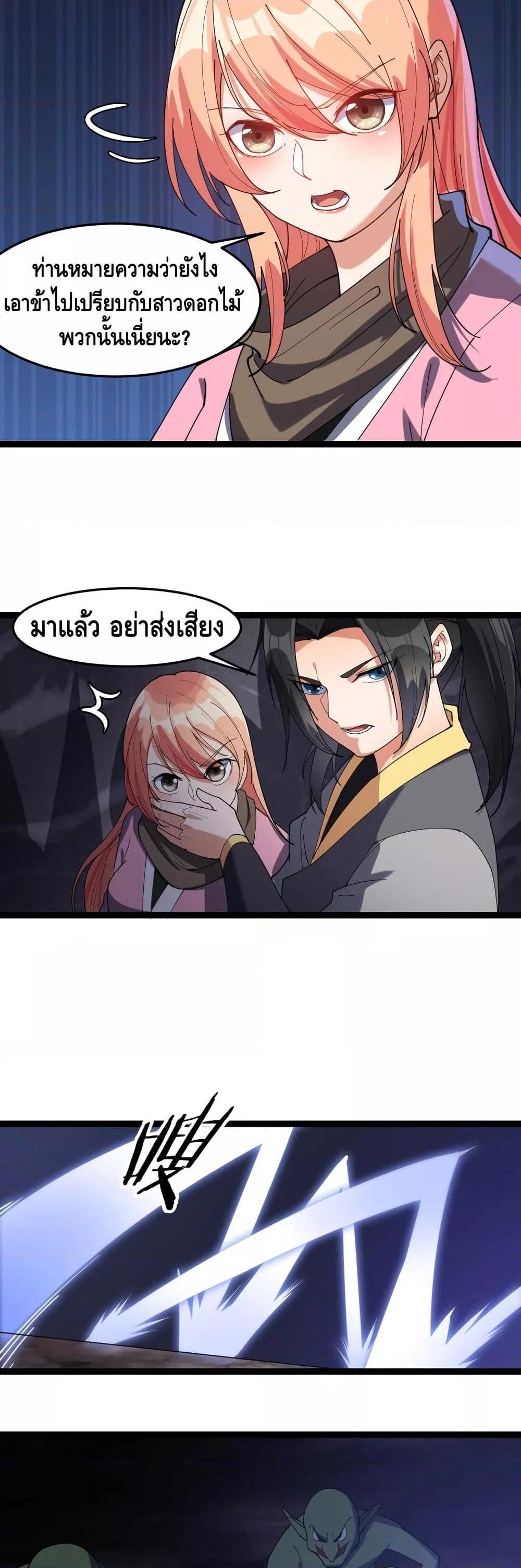 To Be Strongest ตอนที่ 19 (15)