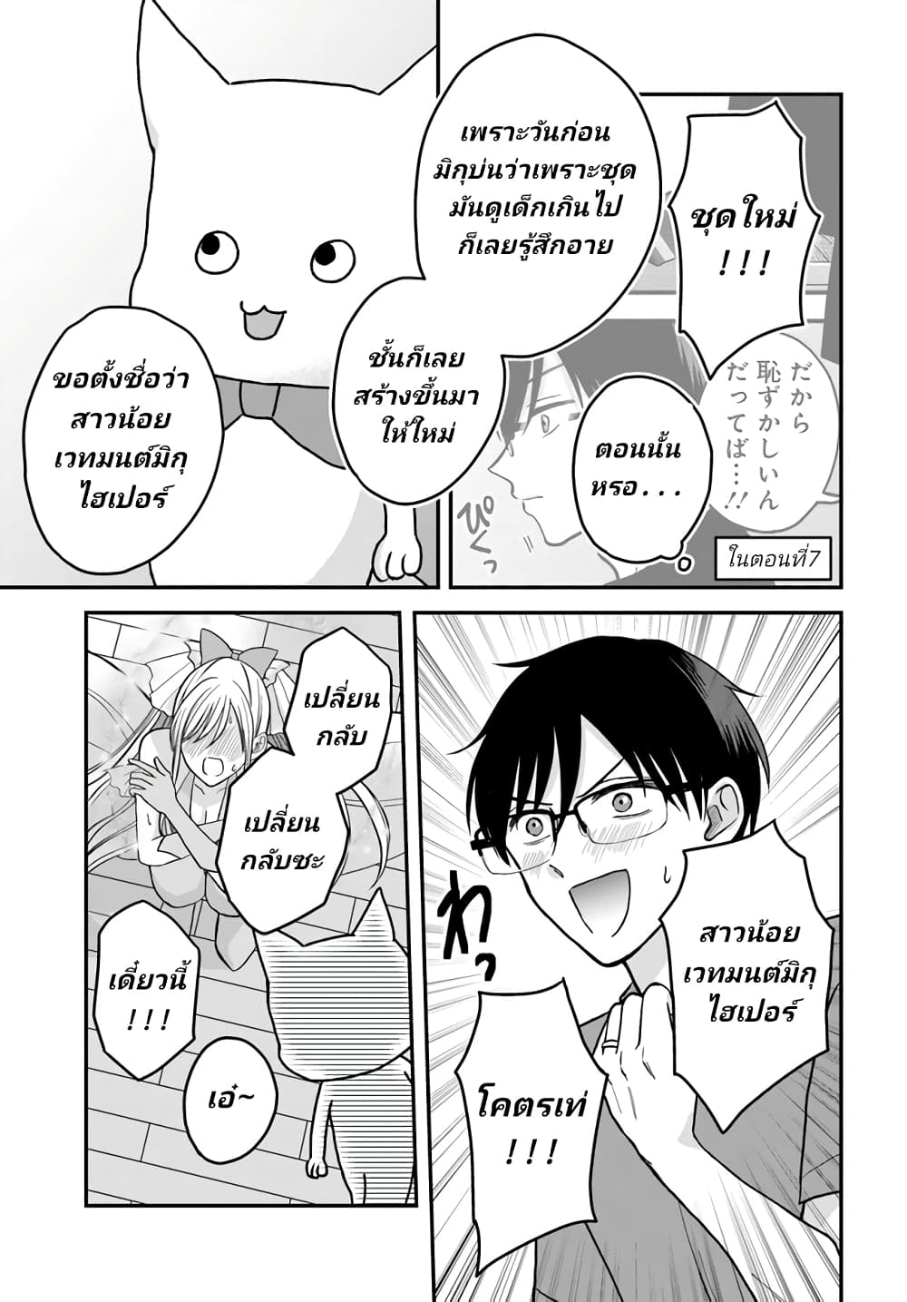 My Wife Could Be A Magical Girl ตอนที่ 9 (7)