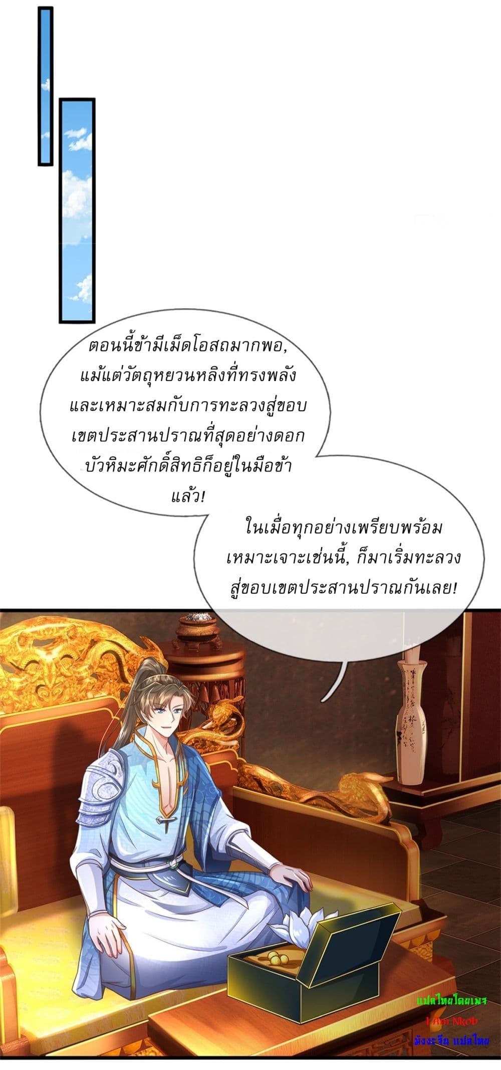 I Can Change The Timeline of Everything ตอนที่ 46 (23)