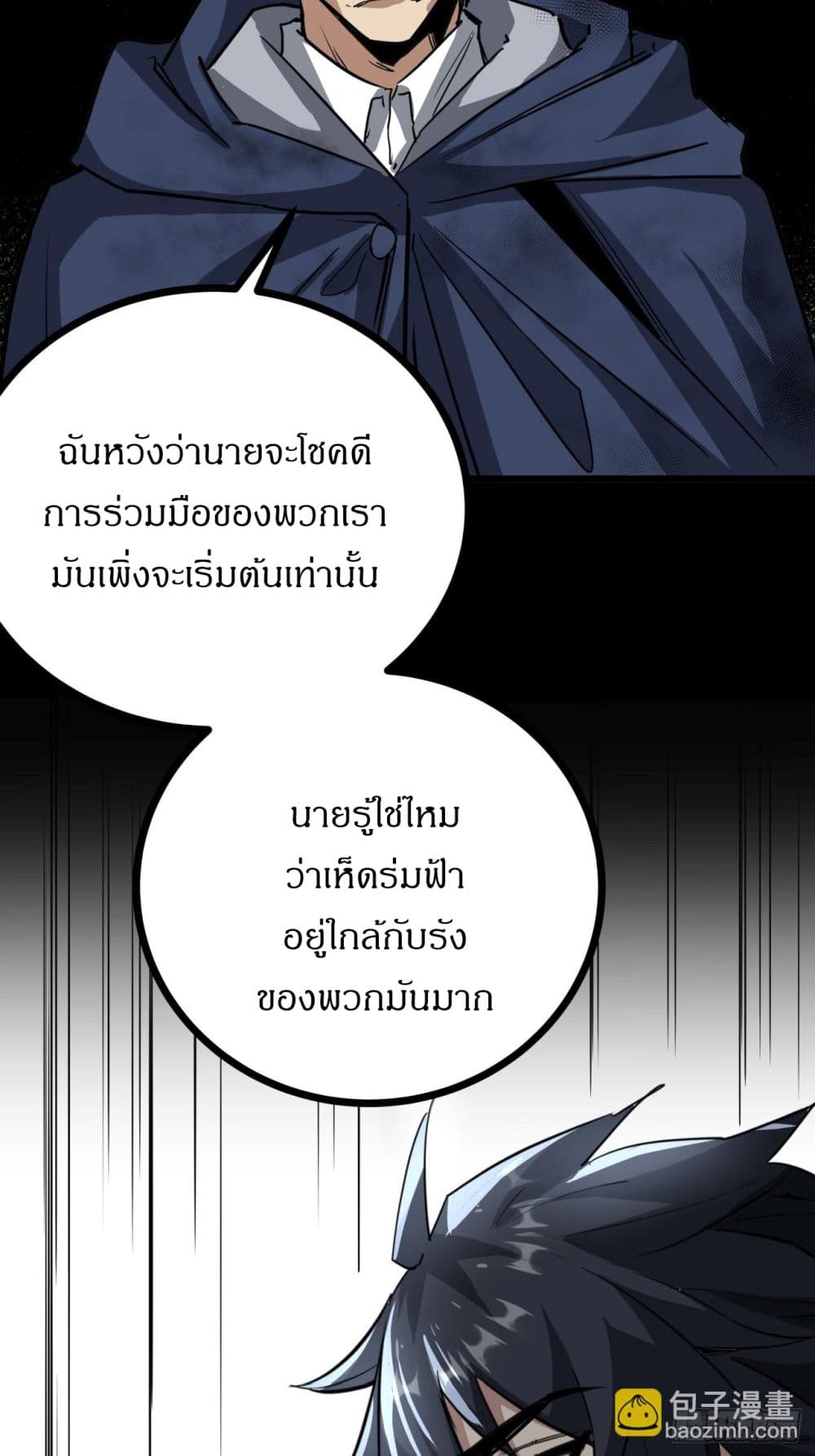 This Game Is Too Realistic ตอนที่ 14 (10)