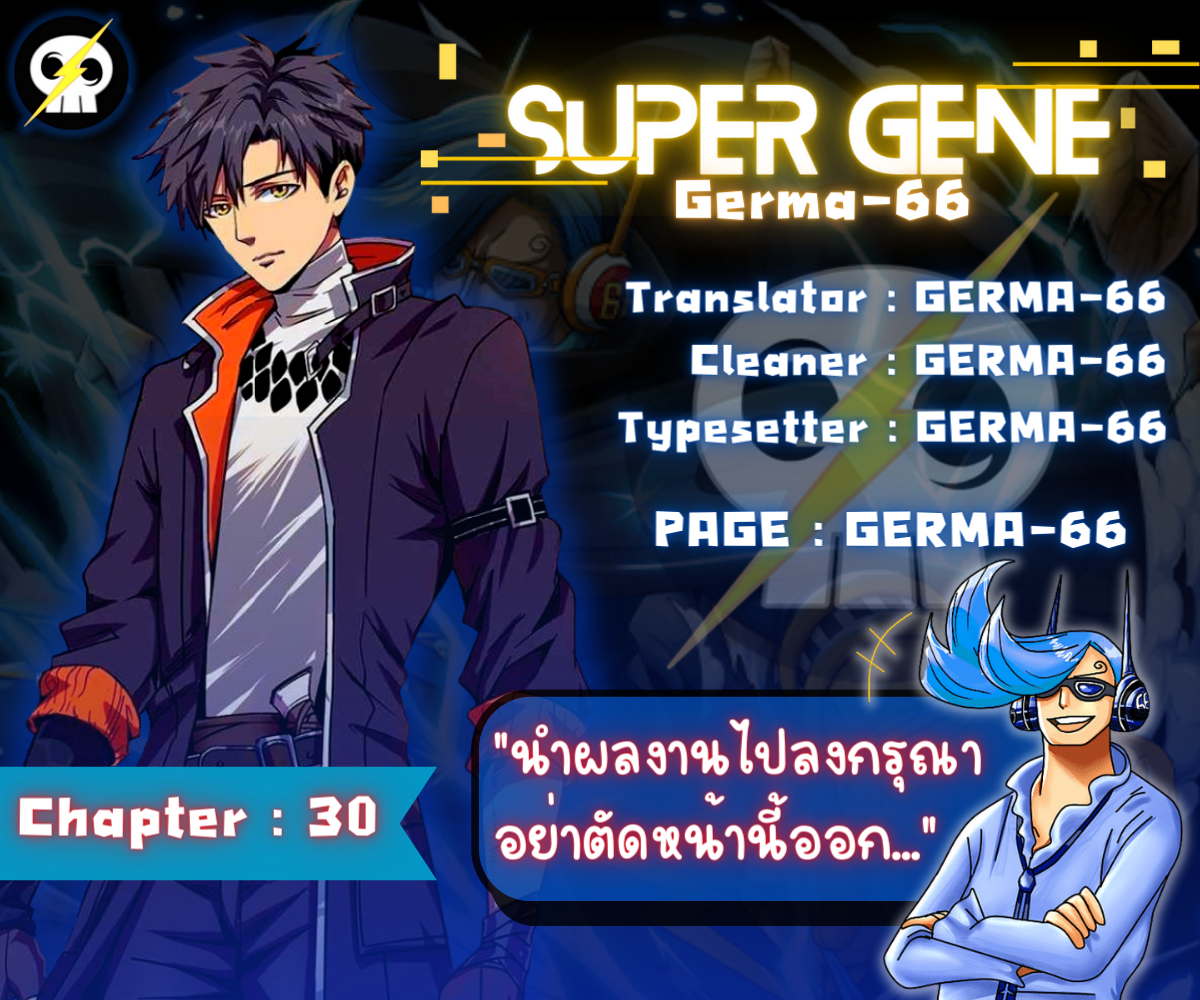 Super God Gene 30 (1)