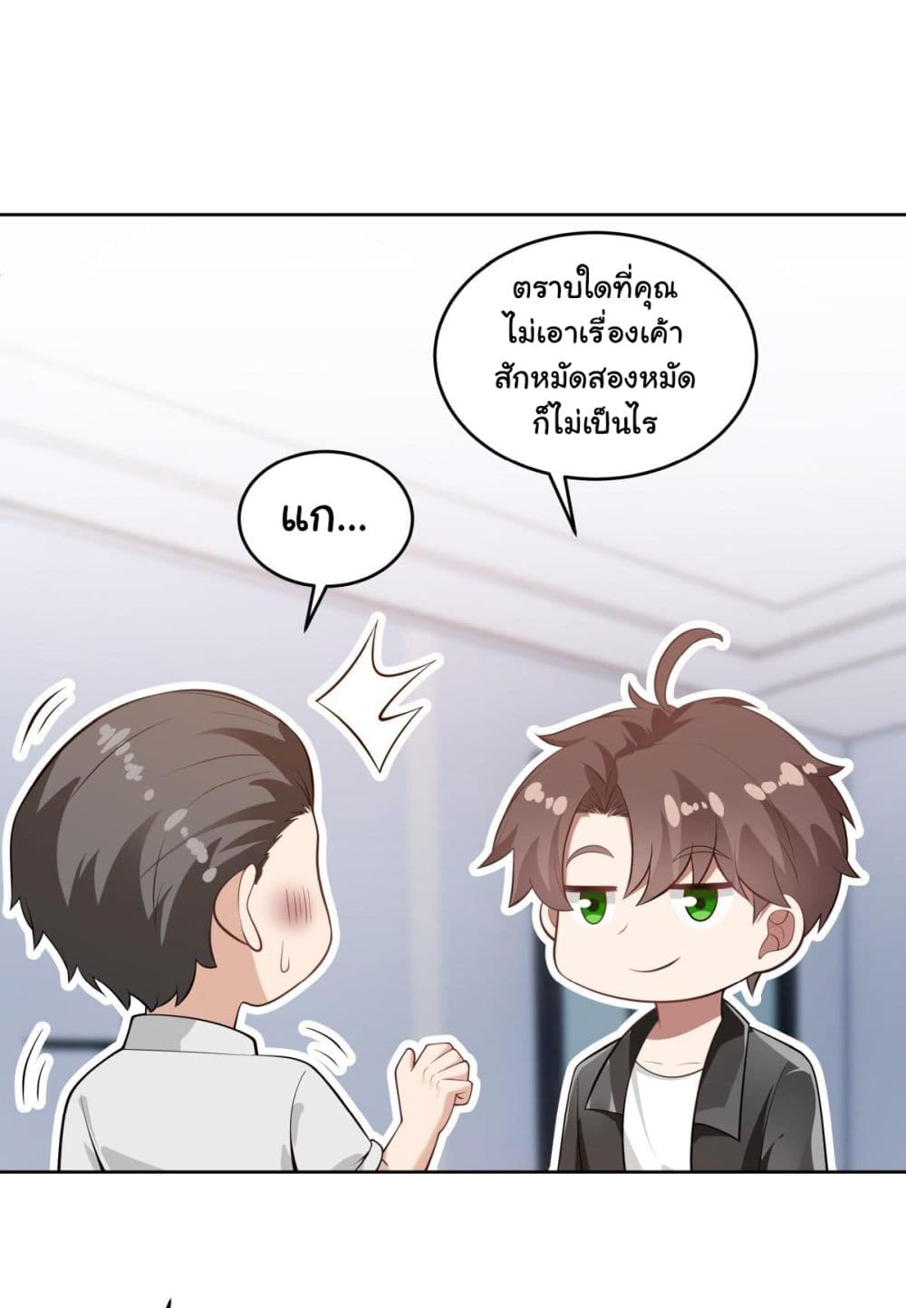 I Really Don’t Want to be Reborn ตอนที่ 178 (20)