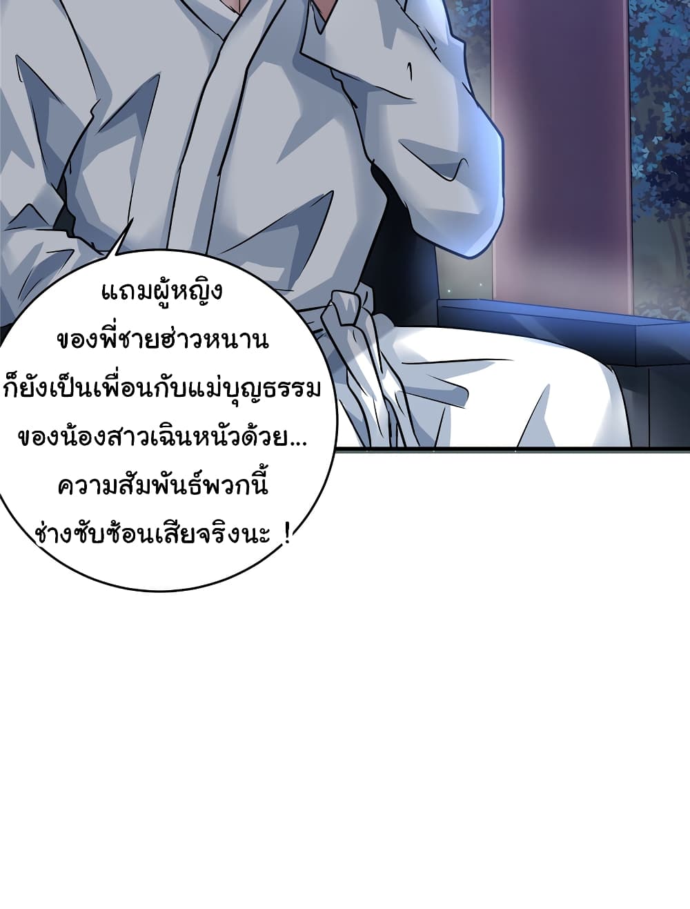 Live Steadily, Don’t Wave ตอนที่ 79 (25)