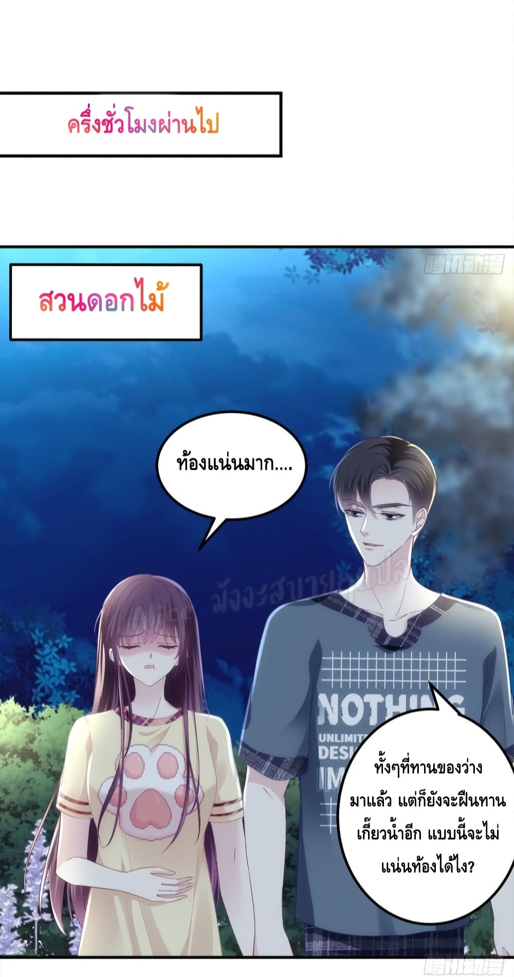 The Brother’s Honey is Back! ตอนที่ 37 (19)