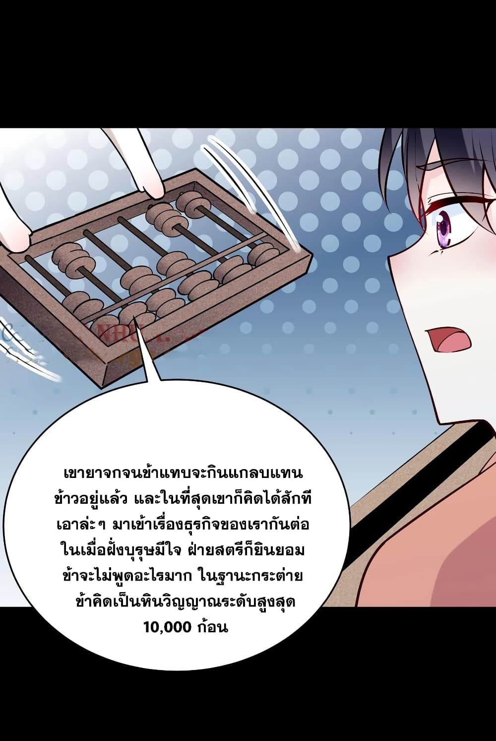 This Villain Has a Little Conscience, But Not Much! ตอนที่ 61 (17)