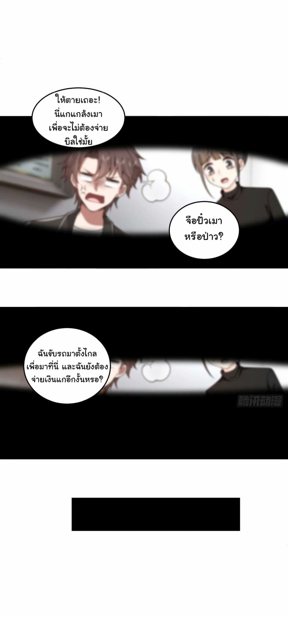 I Really Don’t Want to be Reborn ตอนที่ 169 (39)