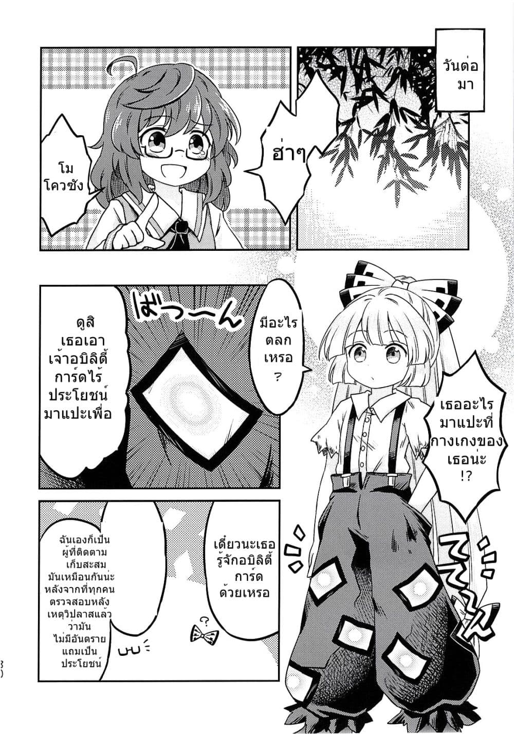 Touhou Project Chima Book By Pote ตอนที่ 2 (30)