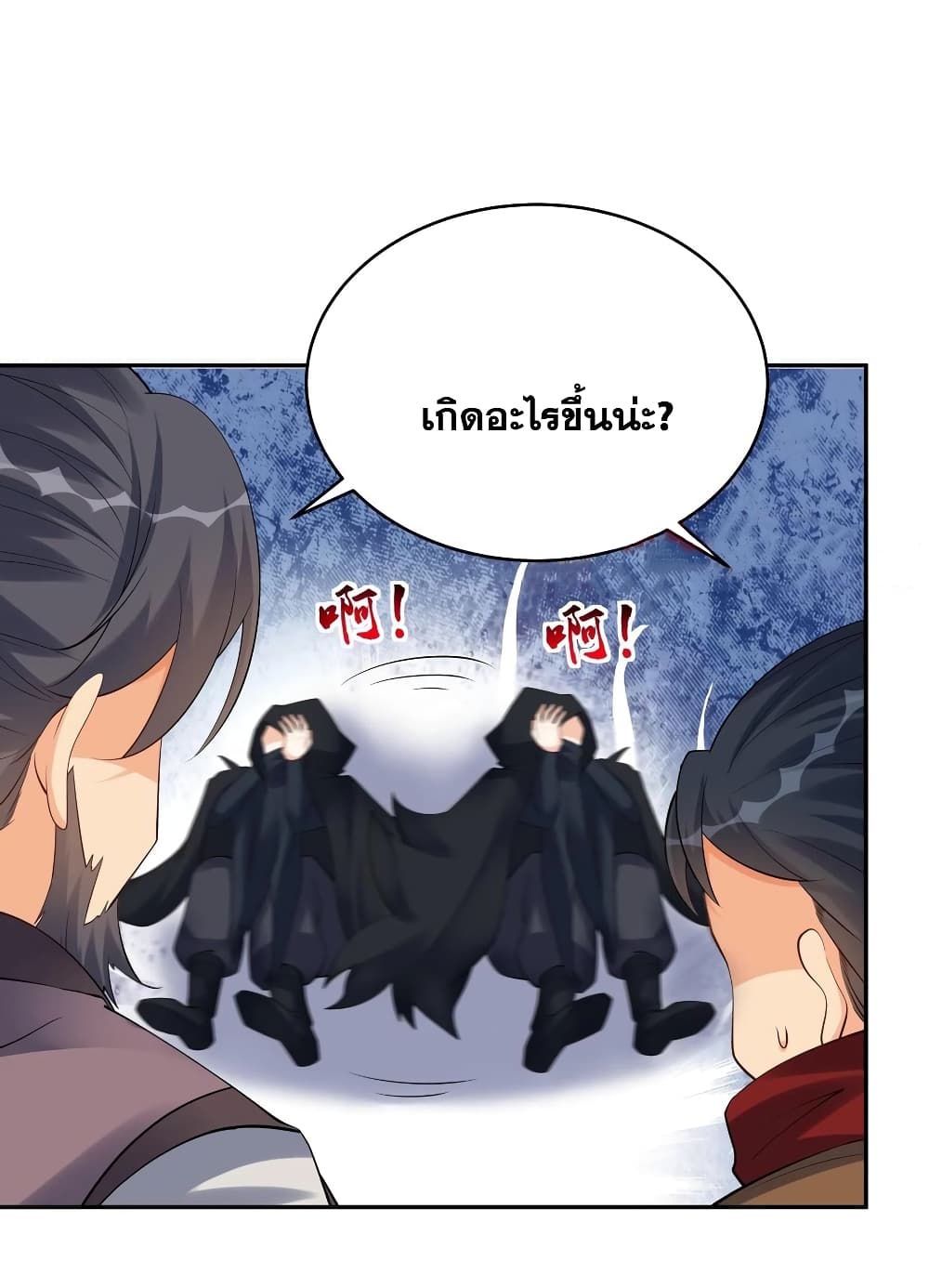 This Villain Has a Little Conscience, But Not Much! ตอนที่ 120 (7)