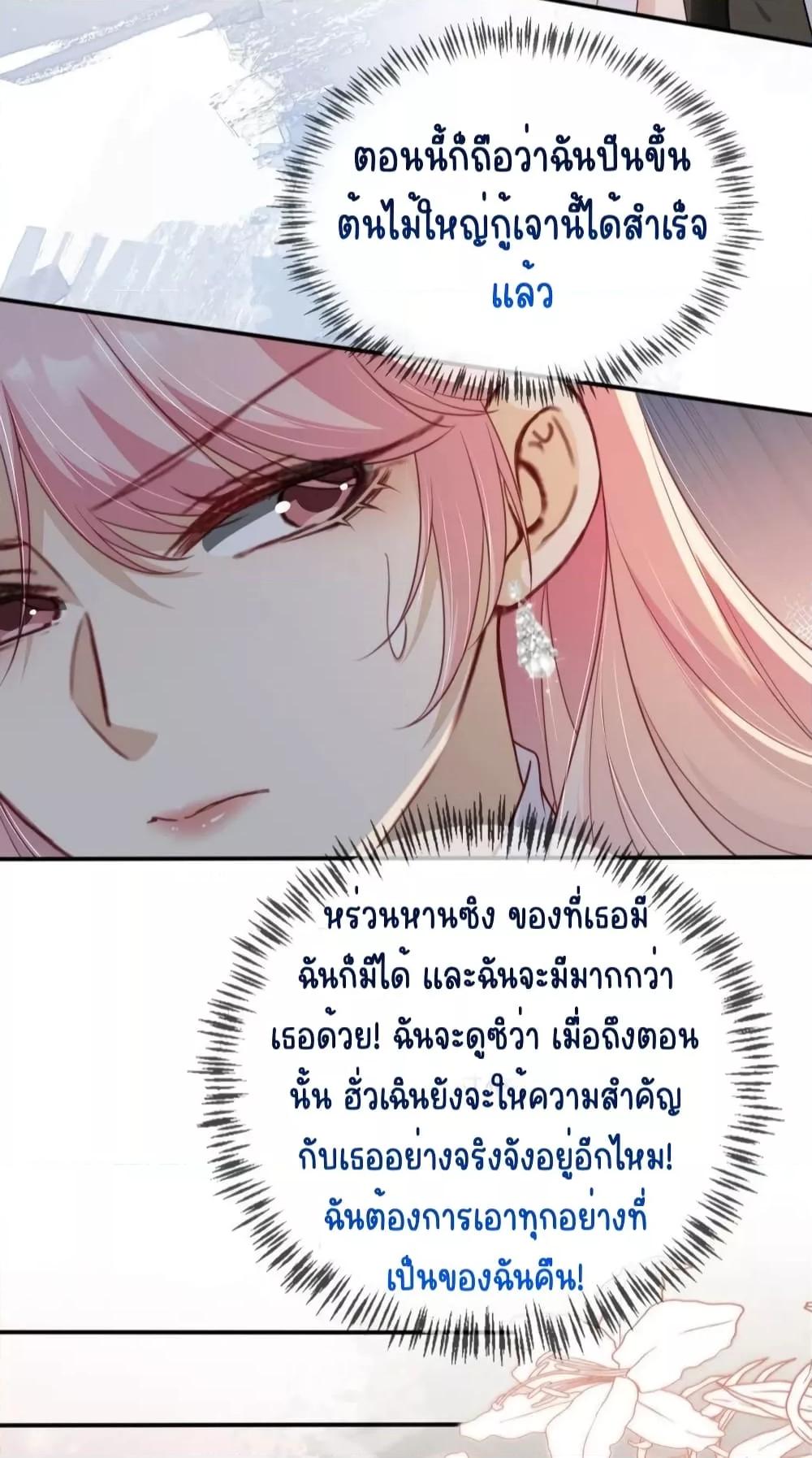 After Rebirth, I Married a Disabled Boss ตอนที่ 33 (27)
