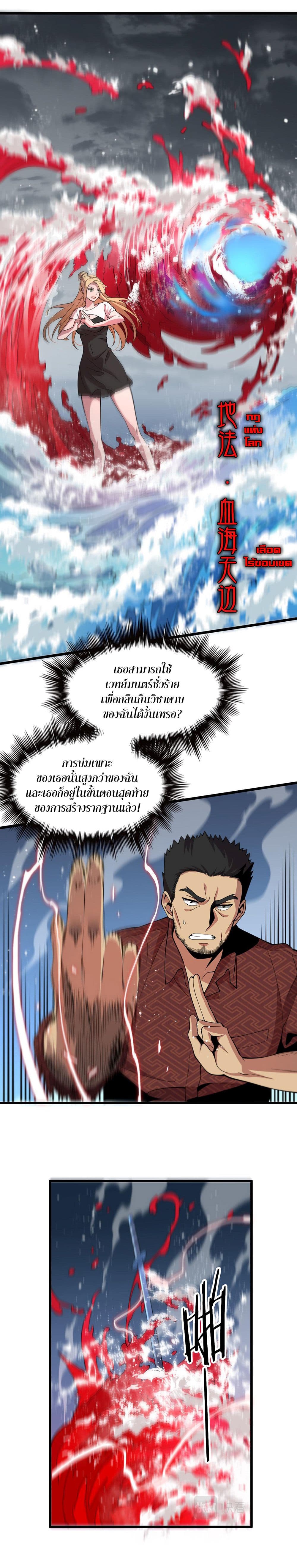 The Grand Master came down from the Mountain ตอนที่ 30 (18)