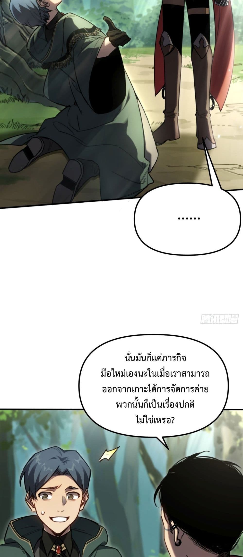 The Final Boss Became A Player ตอนที่ 7 (38)