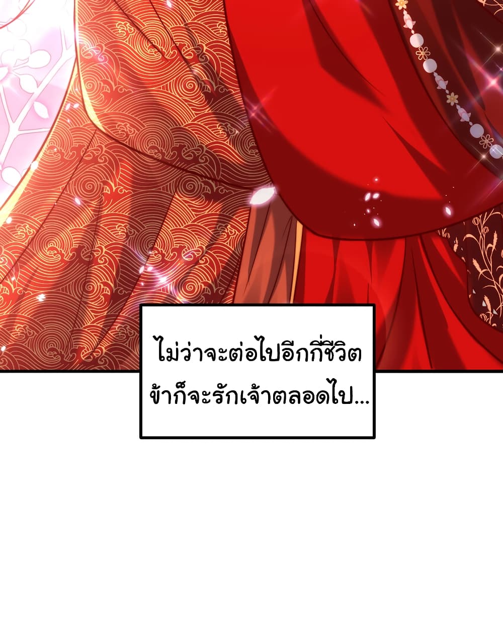 Opening System To Confession The Beautiful Teacher ตอนที่ 60 (133)