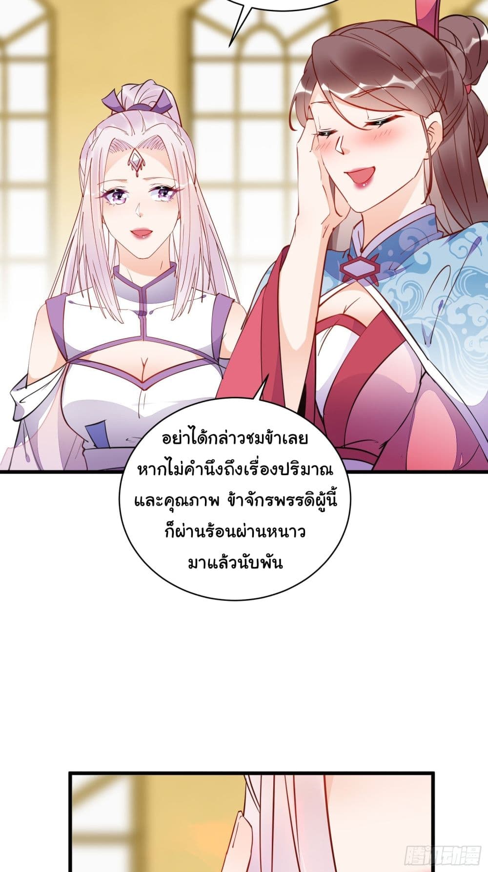 Cultivating Immortality Requires a Rich Woman ตอนที่ 140 (12)