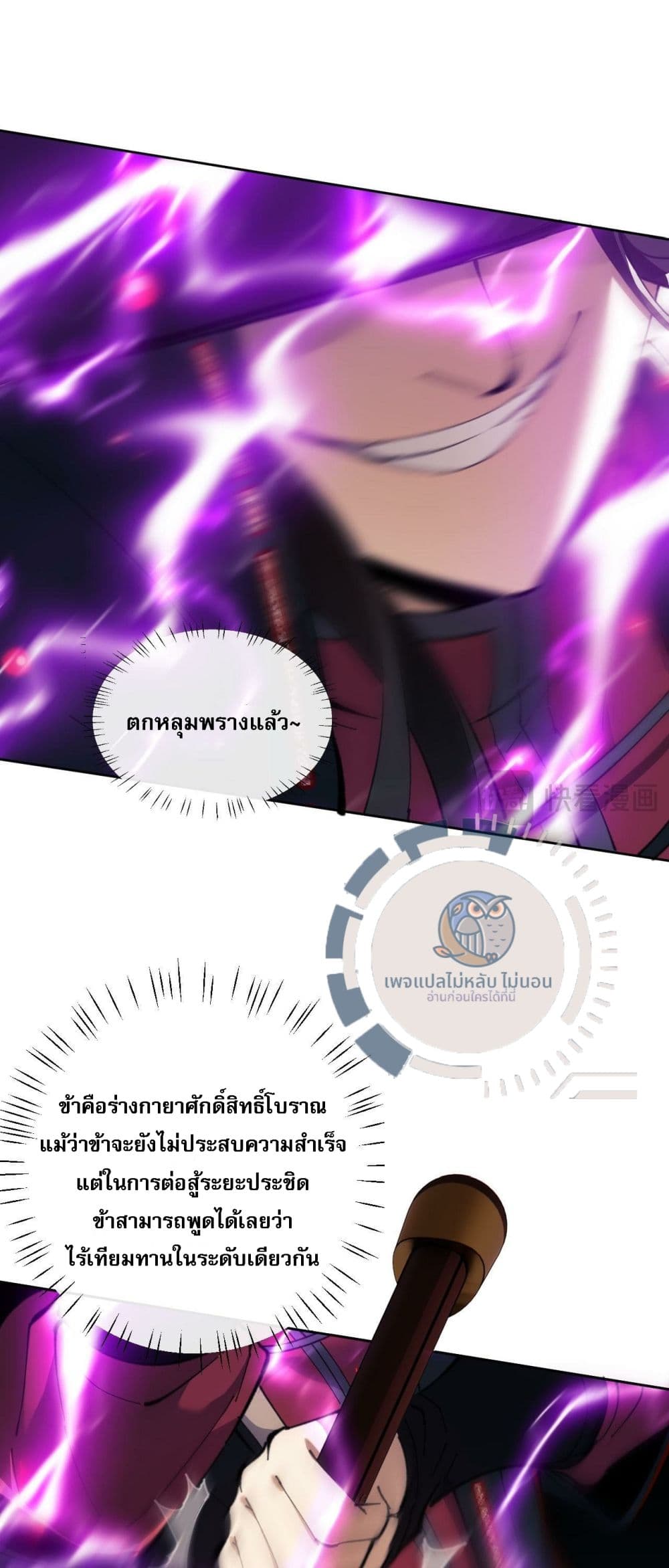 Master, This Disciple Wants To Rebel Because I Am A Villain ตอนที่ 6 (50)