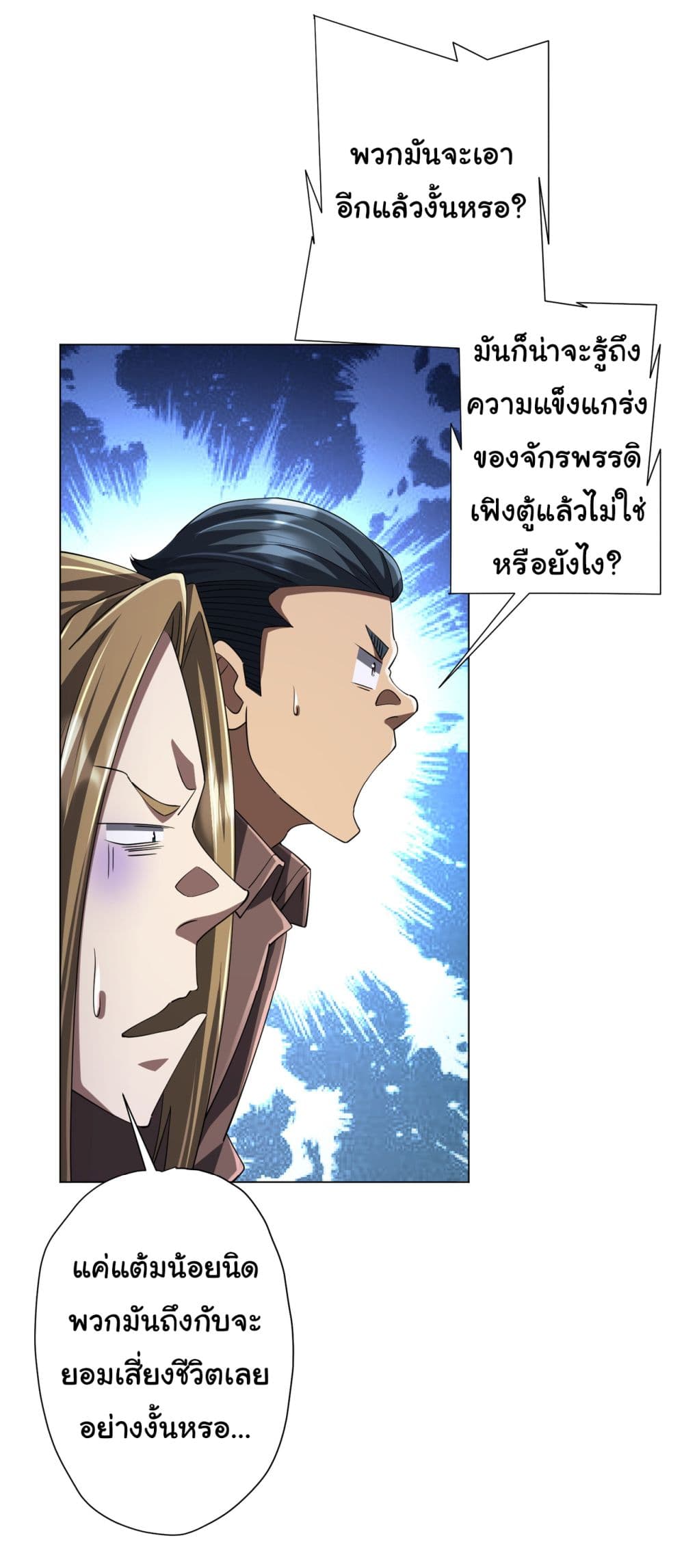 Start with Trillions of Coins ตอนที่ 76 (7)