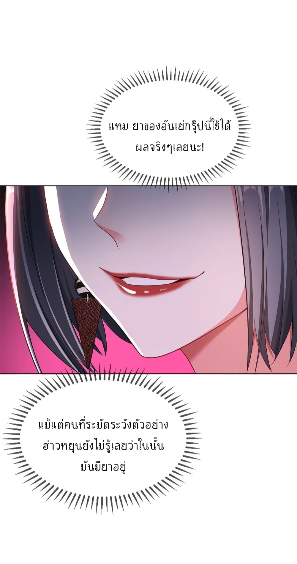 Game of Affection ตอนที่ 104 (16)