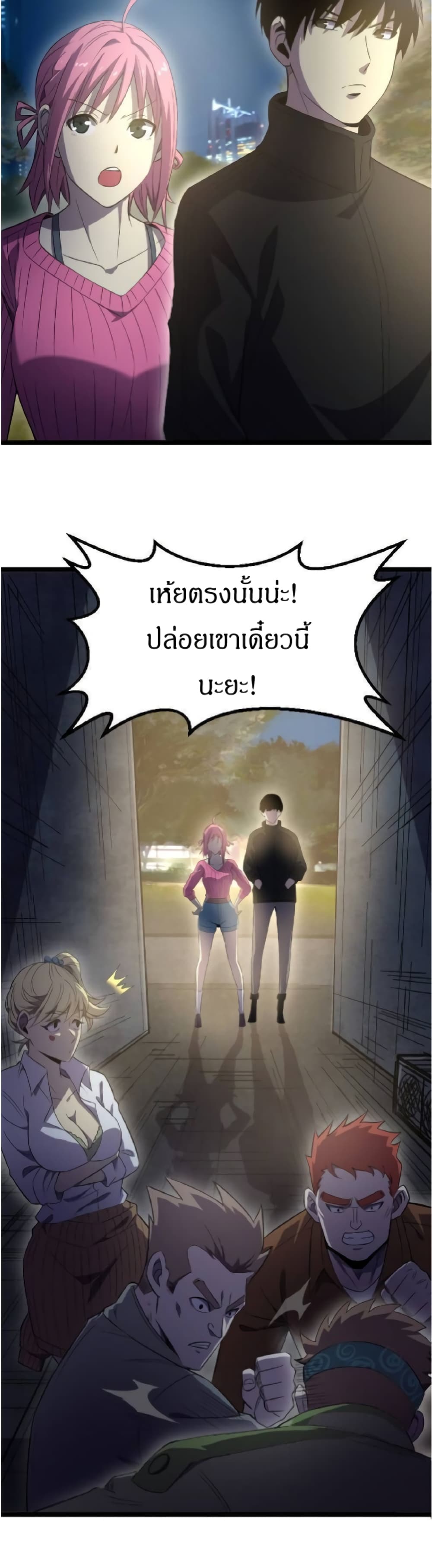 I Rely on OCD to Become the King ตอนที่ 19 (7)
