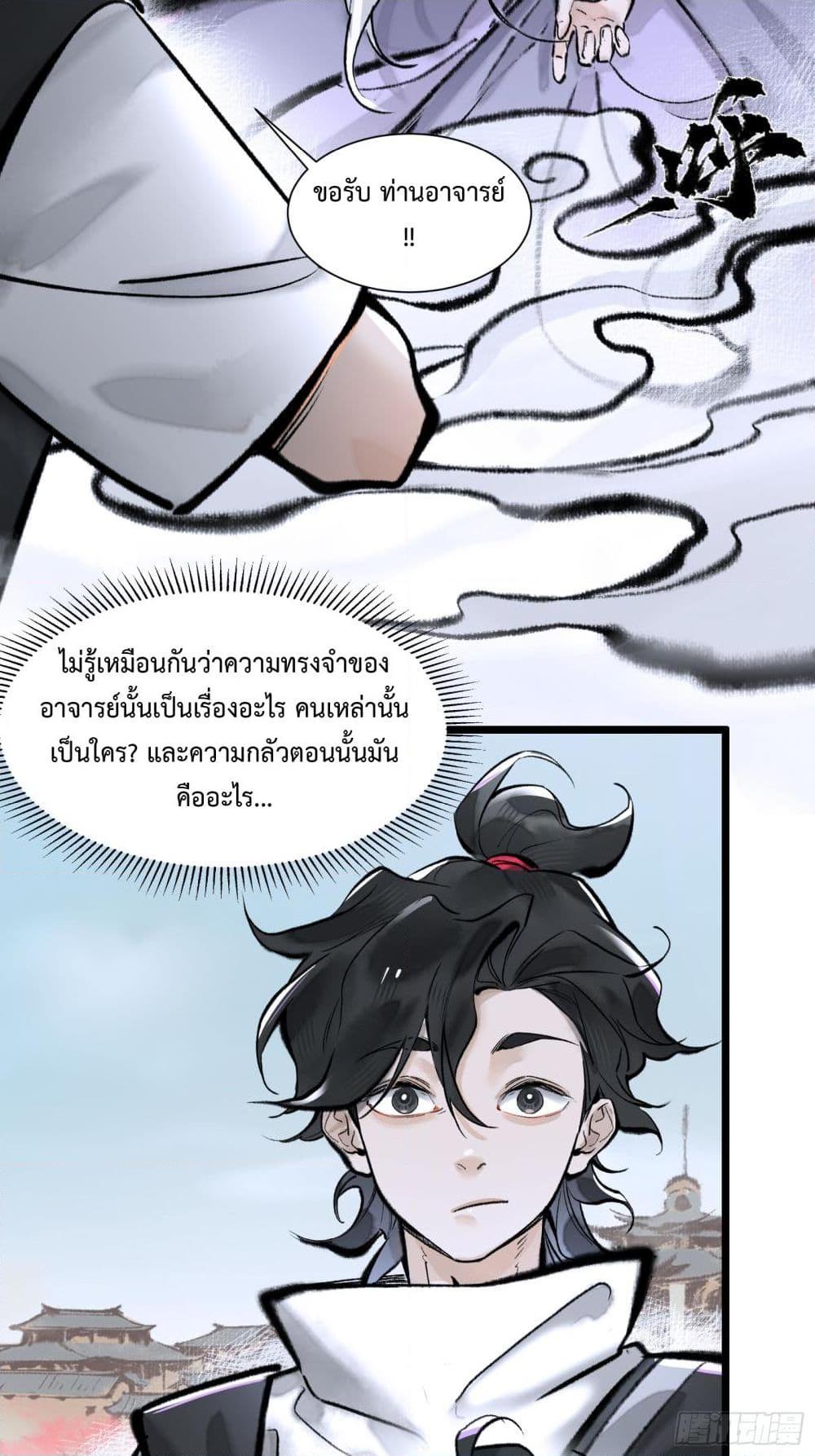 A Thought Of Freedom ตอนที่ 11 (17)