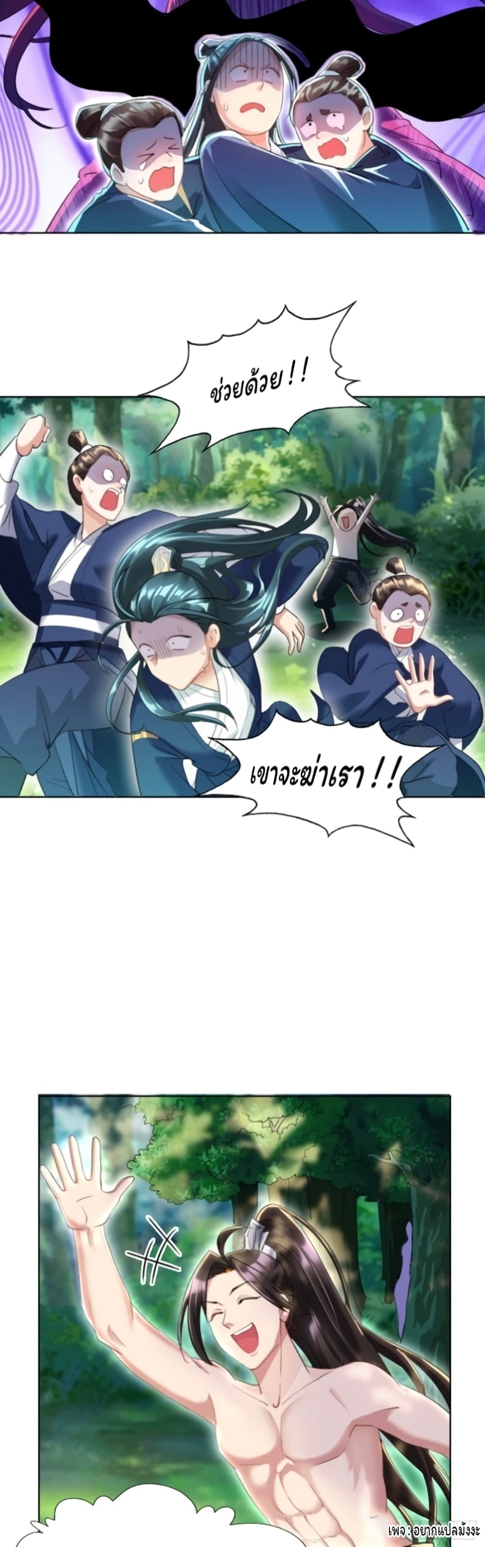 Cursed by Heaven, Instead I Become Stronger ตอนที่ 1 (64)
