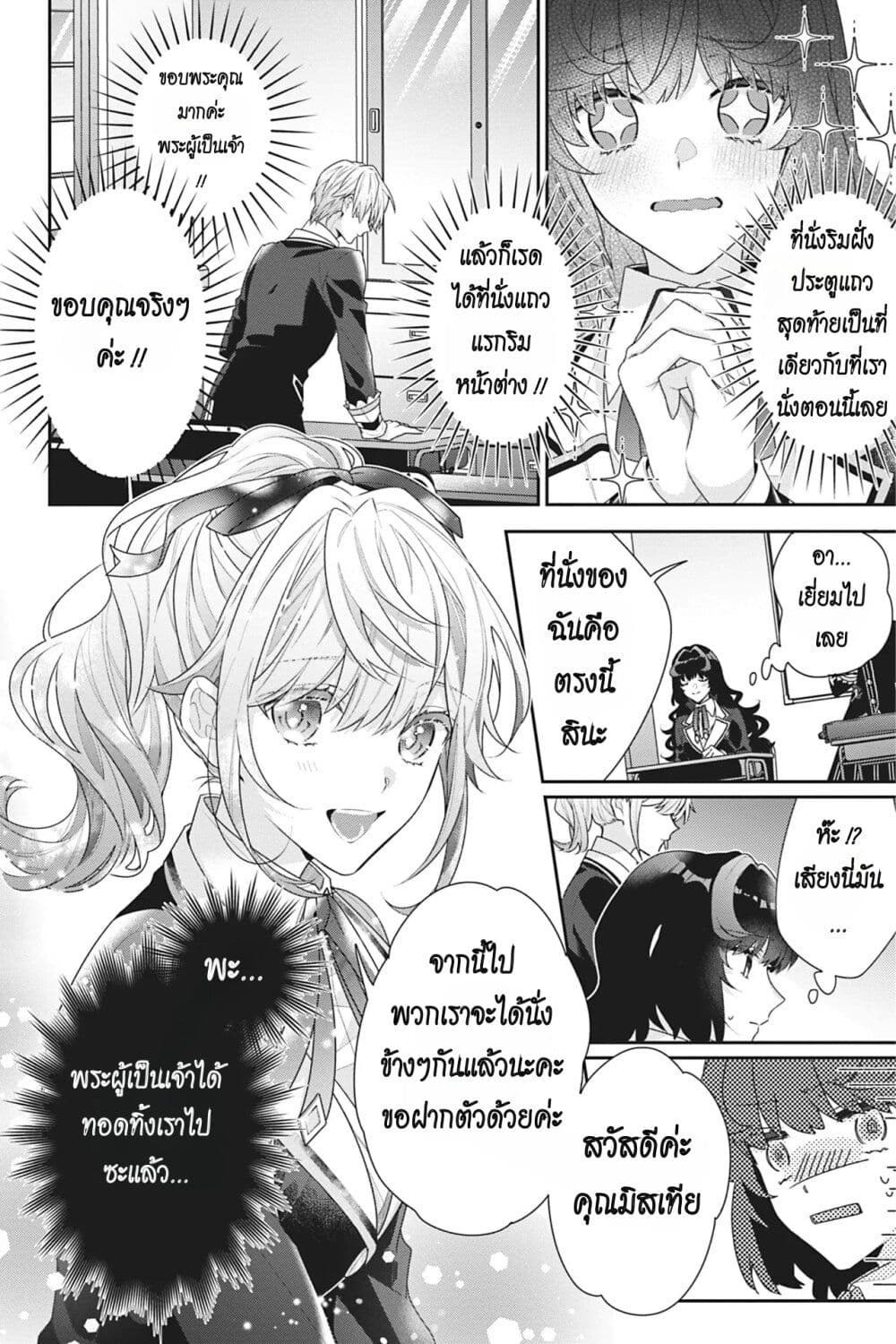I Was Reincarnated as the Villainess in an Otome Game but the Boys Love Me Anyway! ตอนที่ 12 (32)
