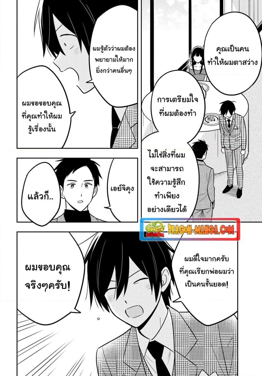 I’m A Shy and Poor Otaku but This Beautiful Rich Young Lady is Obsessed with Me ตอนที่ 10 (23)