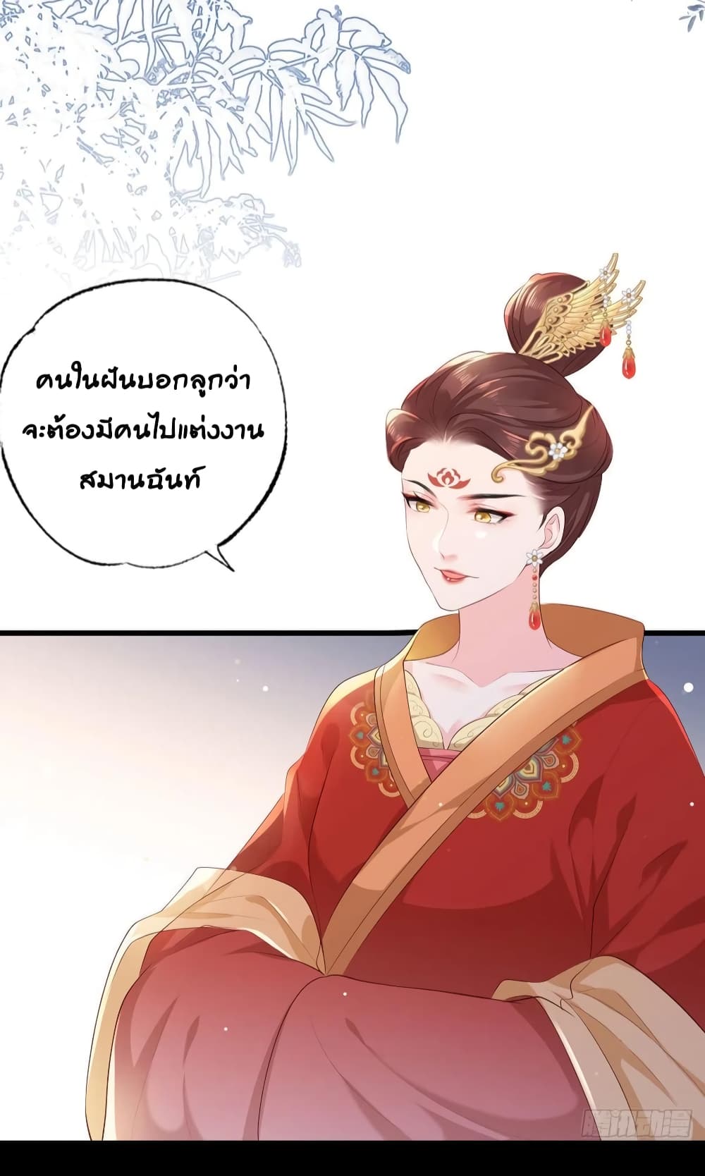 The Pampered Regent of The Richest Woman ตอนที่ 61 (6)