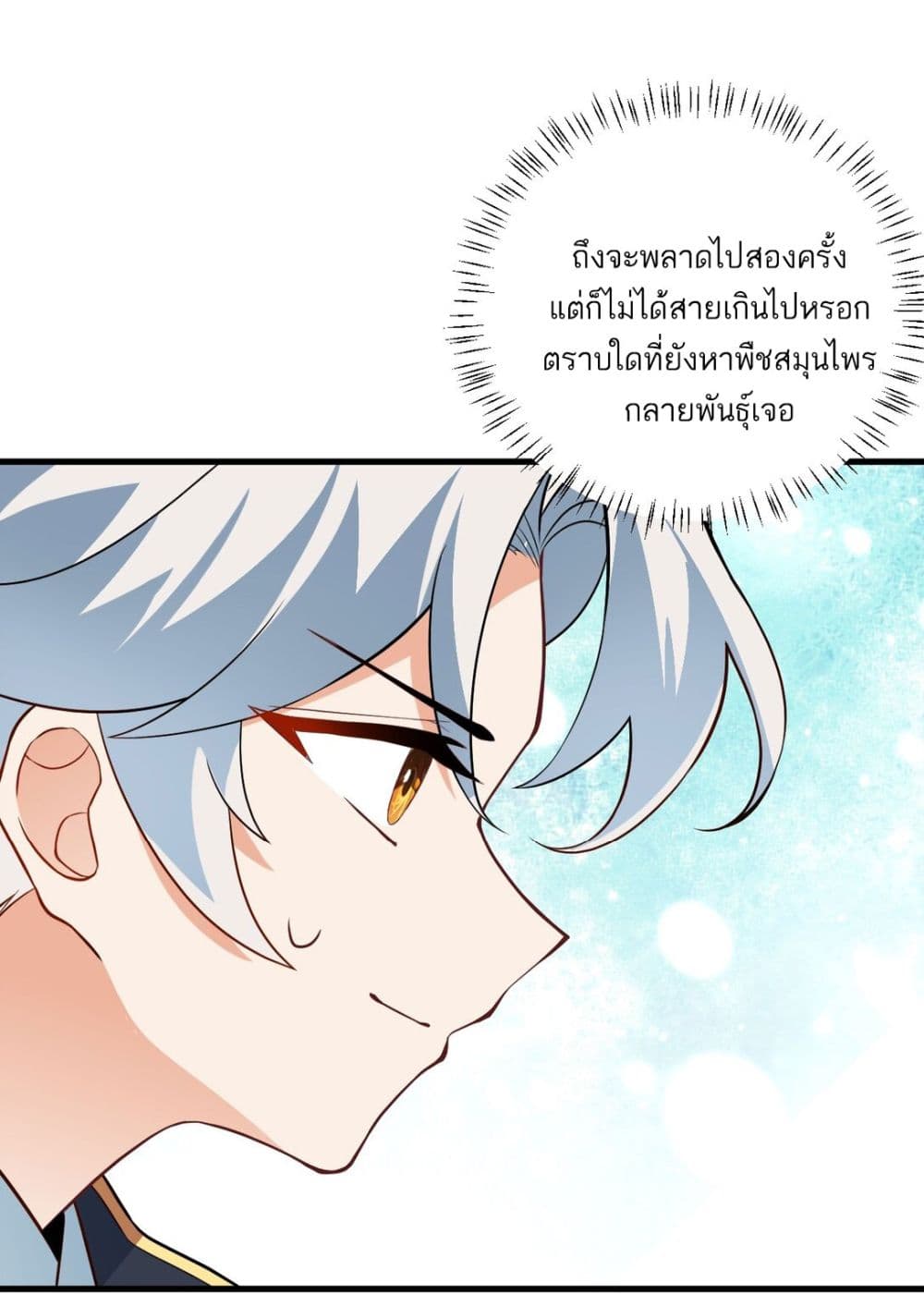 An Invincible Angel With His Harem ตอนที่ 8 (58)