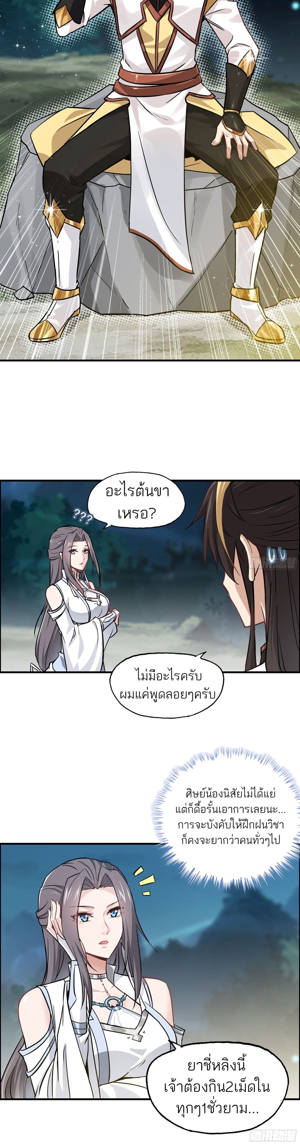 Immortal Cultivation is Just Like This ตอนที่ 4 (10)