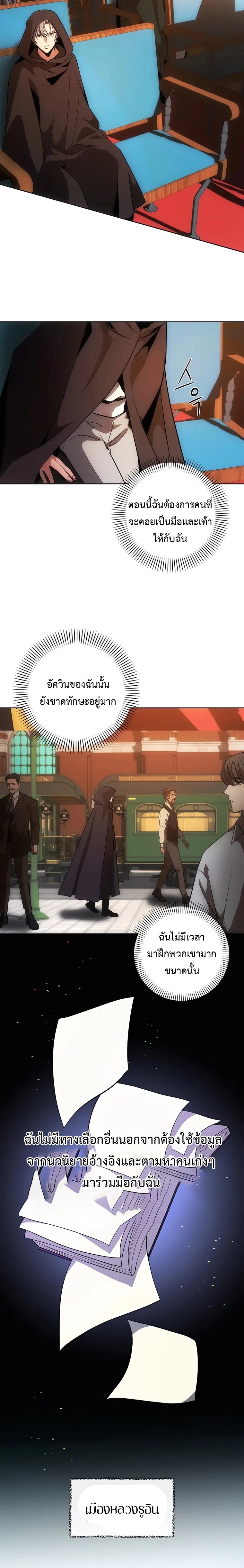 I Became The Youngest Prince in The Novel ตอนที่ 7 (18)