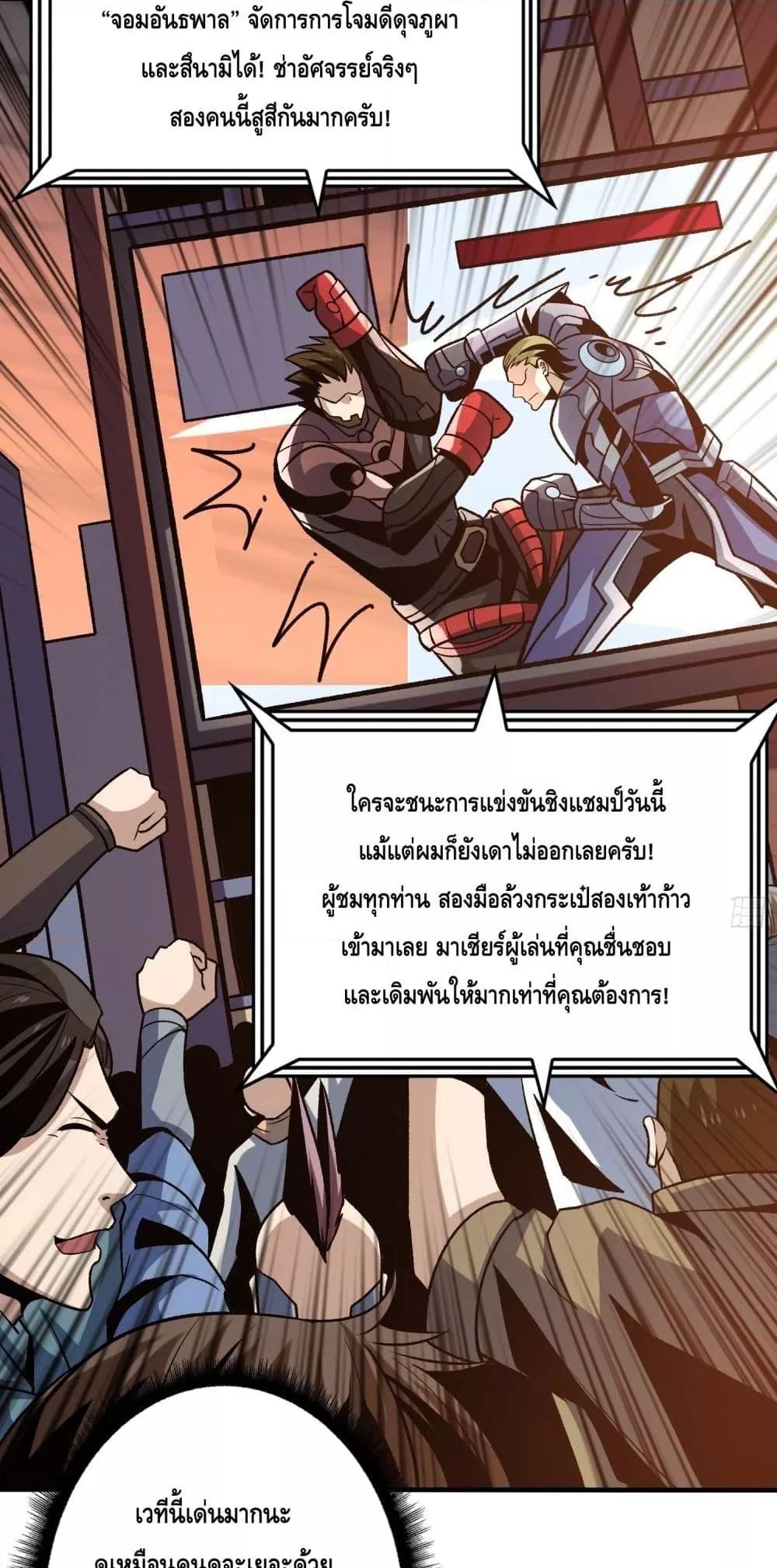 King Account at the Start ตอนที่ 245 (26)