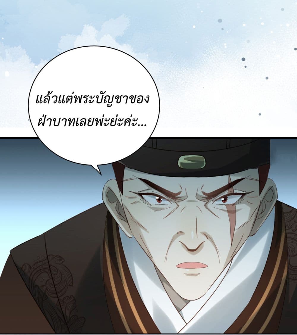 Stepping on the Scumbag to Be the Master of Gods ตอนที่ 13 (31)