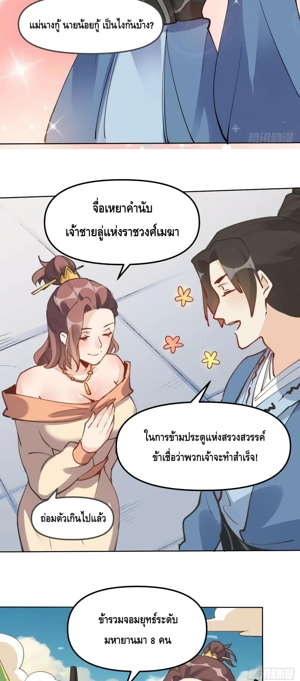 It Turns Out That I Am A Big Cultivator ตอนที่ 150 (11)