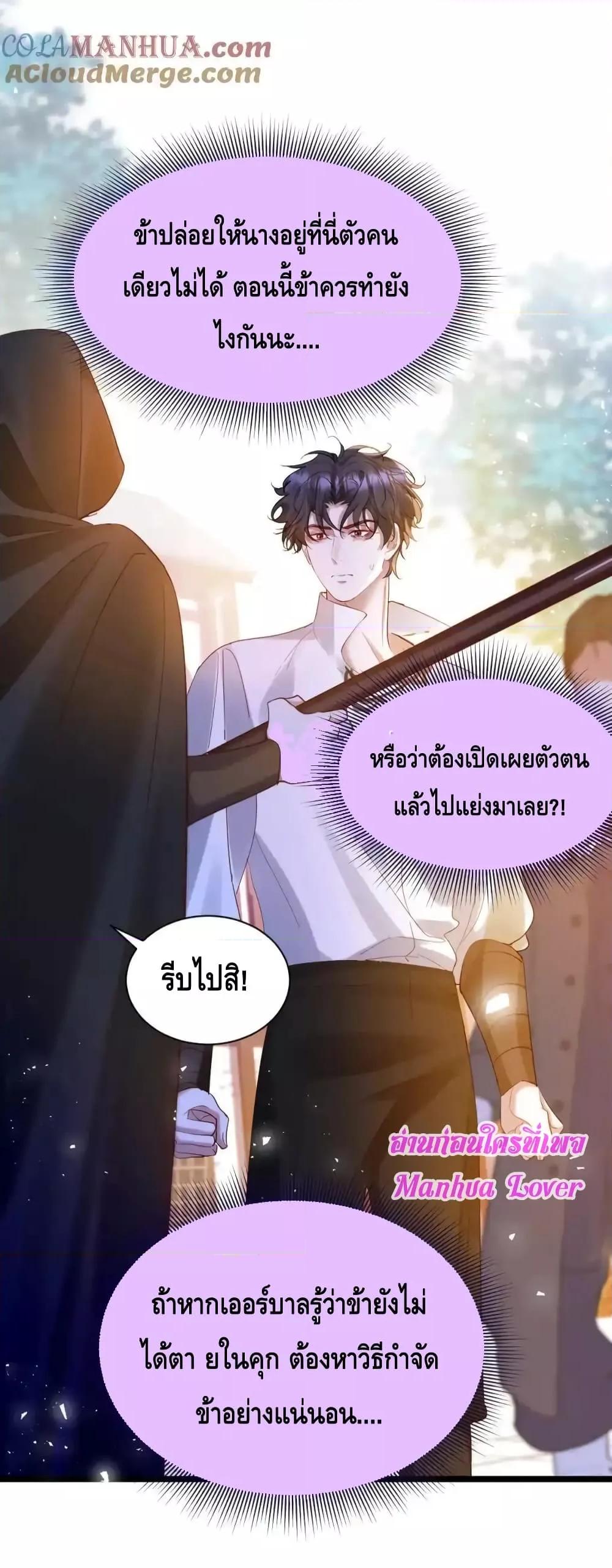 Strategy for Tyrant Game ตอนที่ 14 (23)