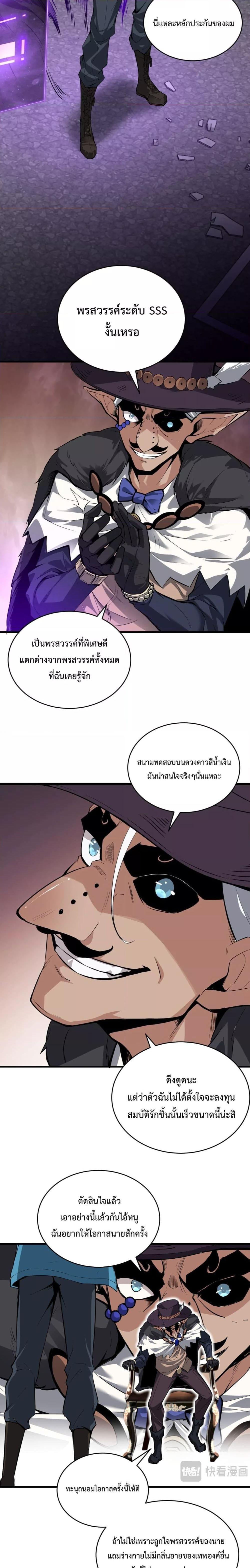 Doomsday for all Me! Virus Monarch ตอนที่ 12 (7)